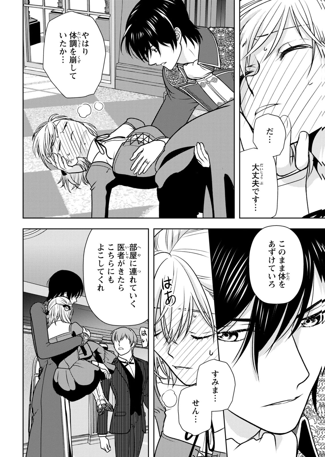 Boukun na Ane ni Suteraretara, Koushaku Kakka ni Hirowaremashita Chapter 16 6ページ