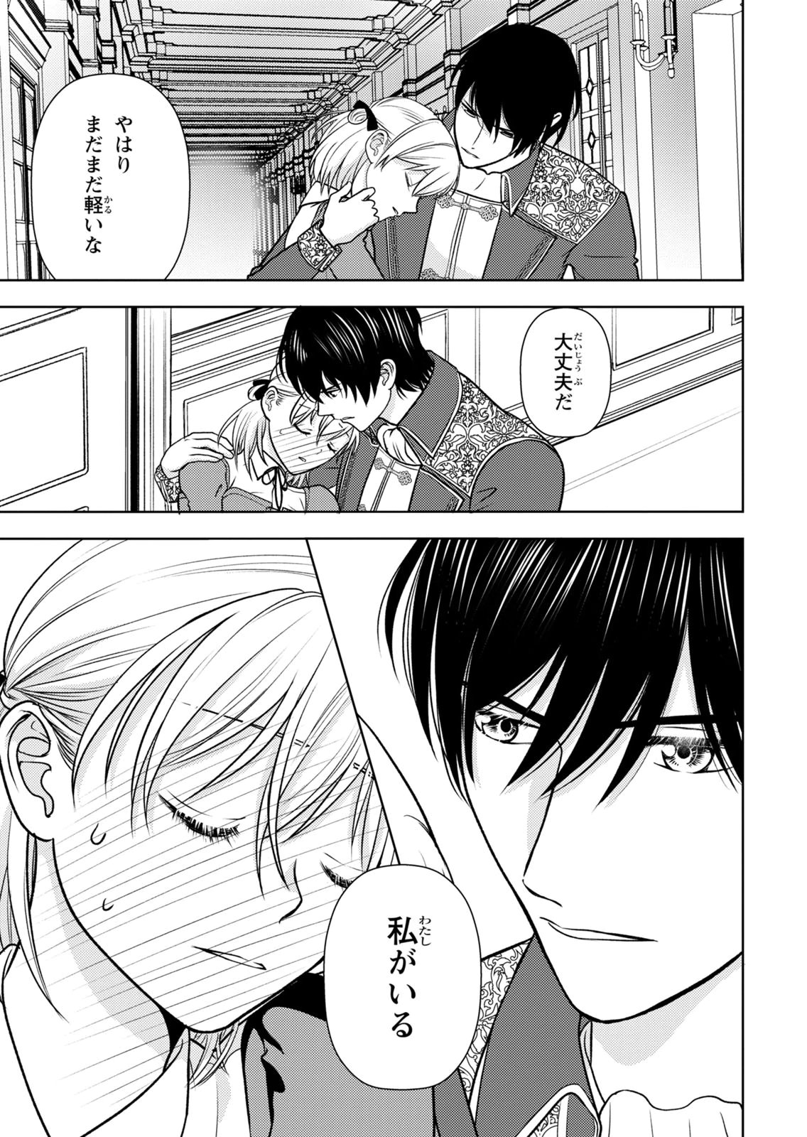 Boukun na Ane ni Suteraretara, Koushaku Kakka ni Hirowaremashita Chapter 16 7ページ