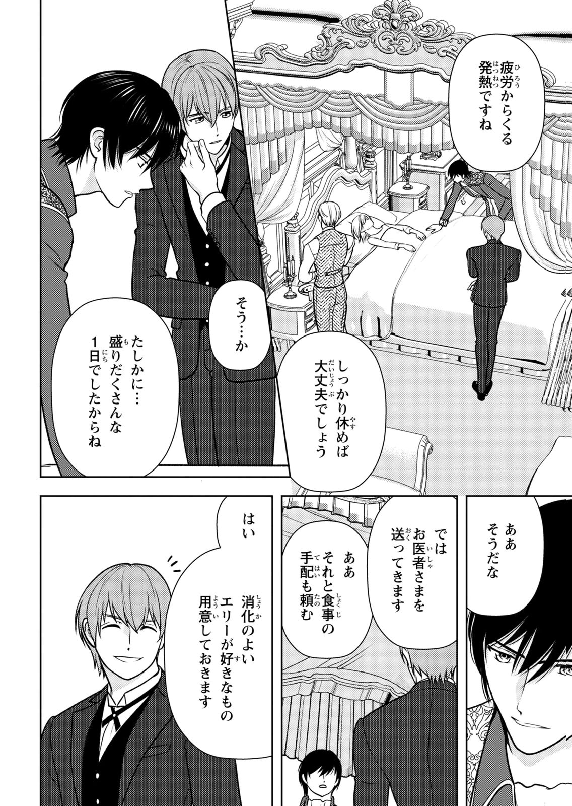 Boukun na Ane ni Suteraretara, Koushaku Kakka ni Hirowaremashita Chapter 16 8ページ