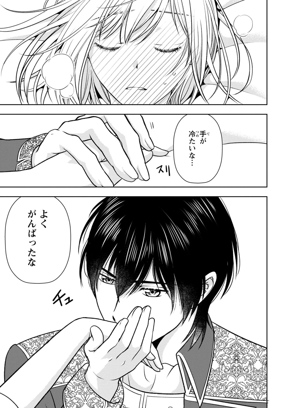 Boukun na Ane ni Suteraretara, Koushaku Kakka ni Hirowaremashita Chapter 16 9ページ