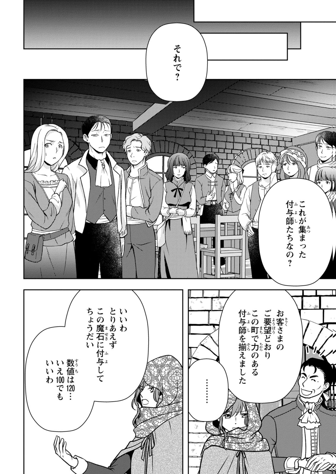 Boukun na Ane ni Suteraretara, Koushaku Kakka ni Hirowaremashita Chapter 16 10ページ