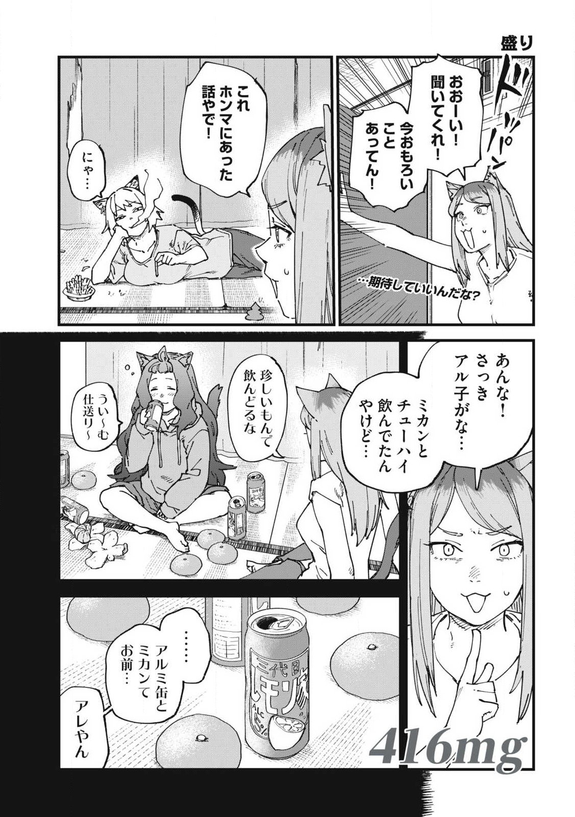 Yani Neko Chapter 416 1ページ