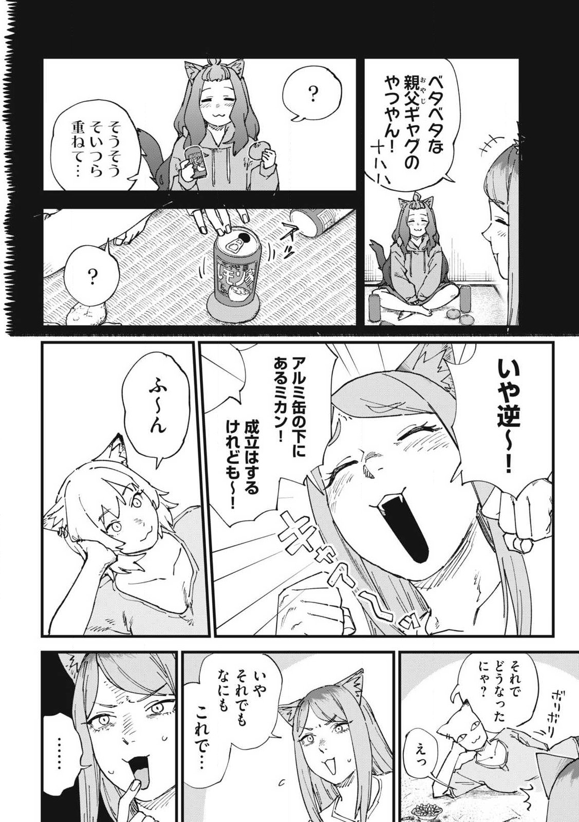 Yani Neko Chapter 416 2ページ