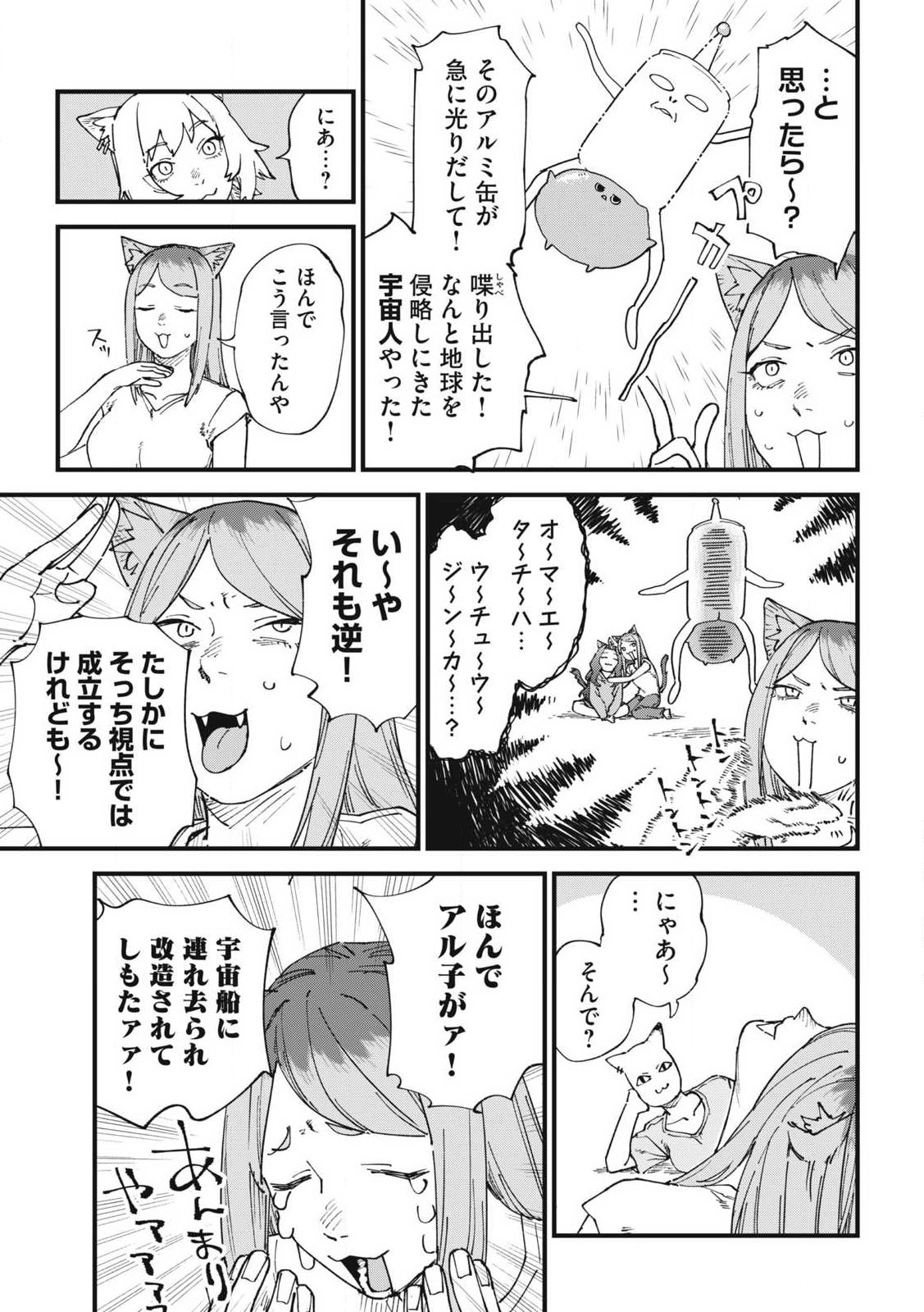 Yani Neko Chapter 416 3ページ