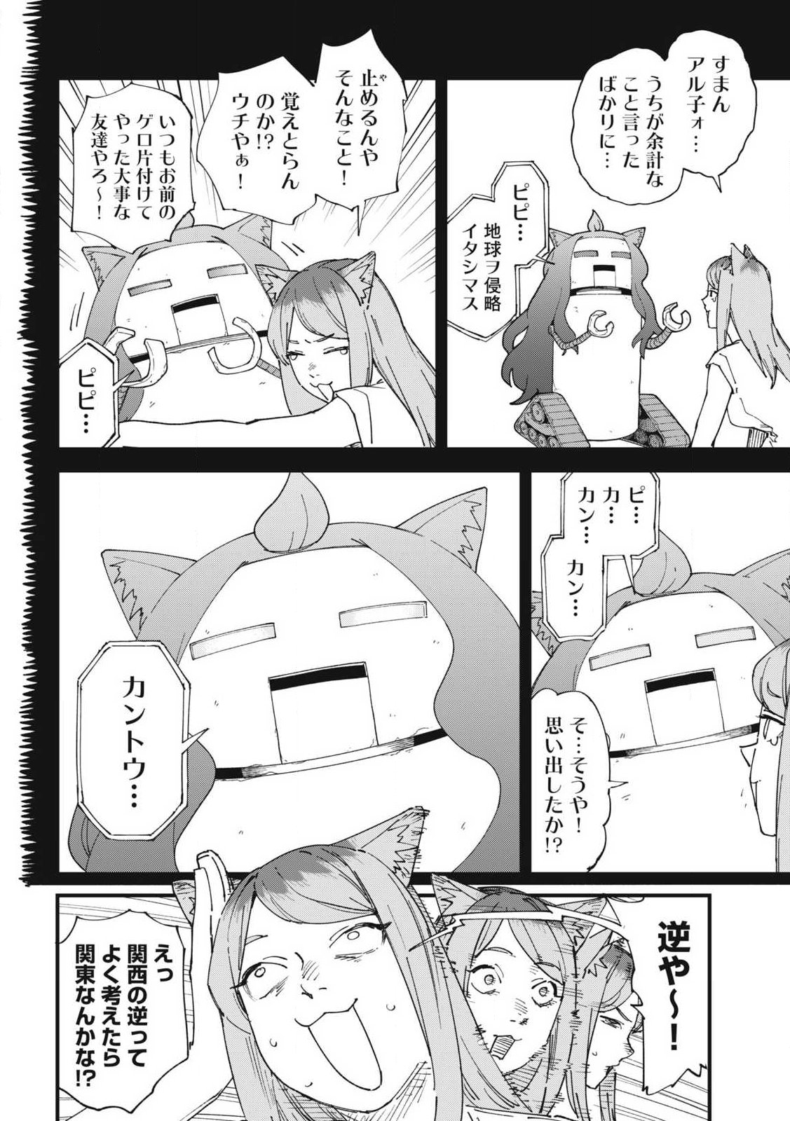 Yani Neko Chapter 416 4ページ