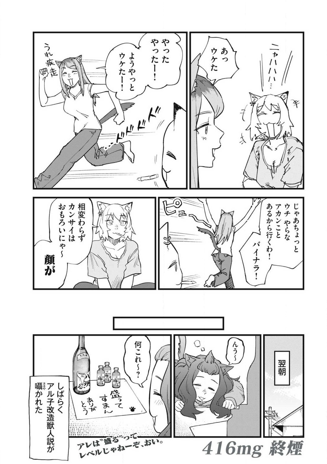 Yani Neko Chapter 416 5ページ