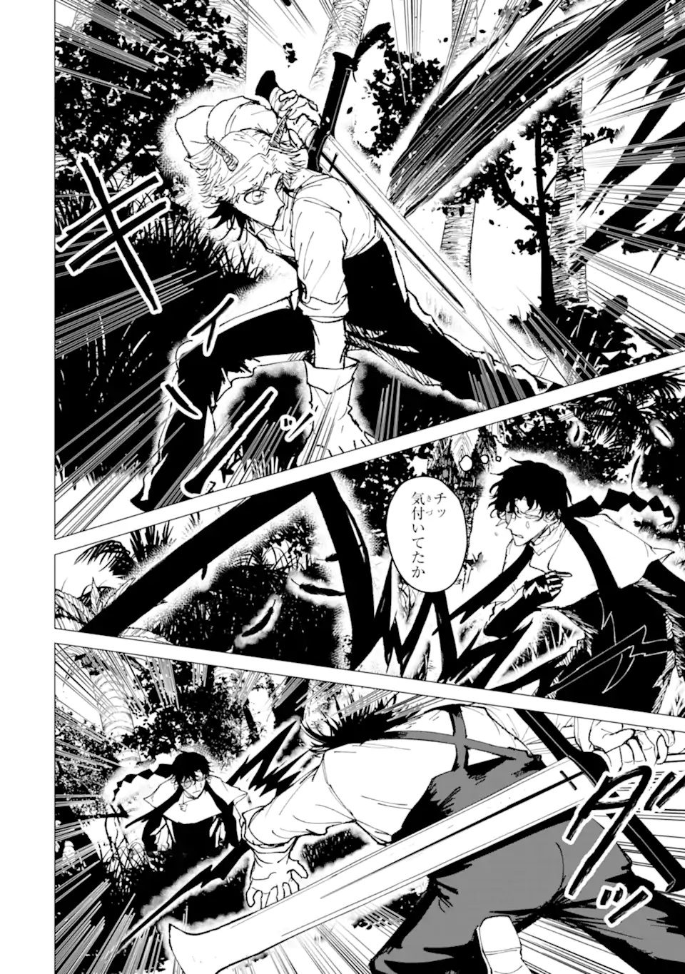 Killer's Familia Chapter 12.3 1ページ