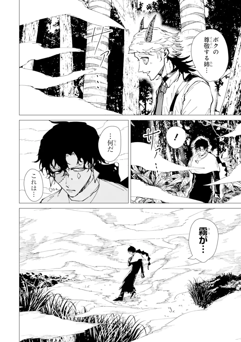 Killer's Familia Chapter 12.3 11ページ