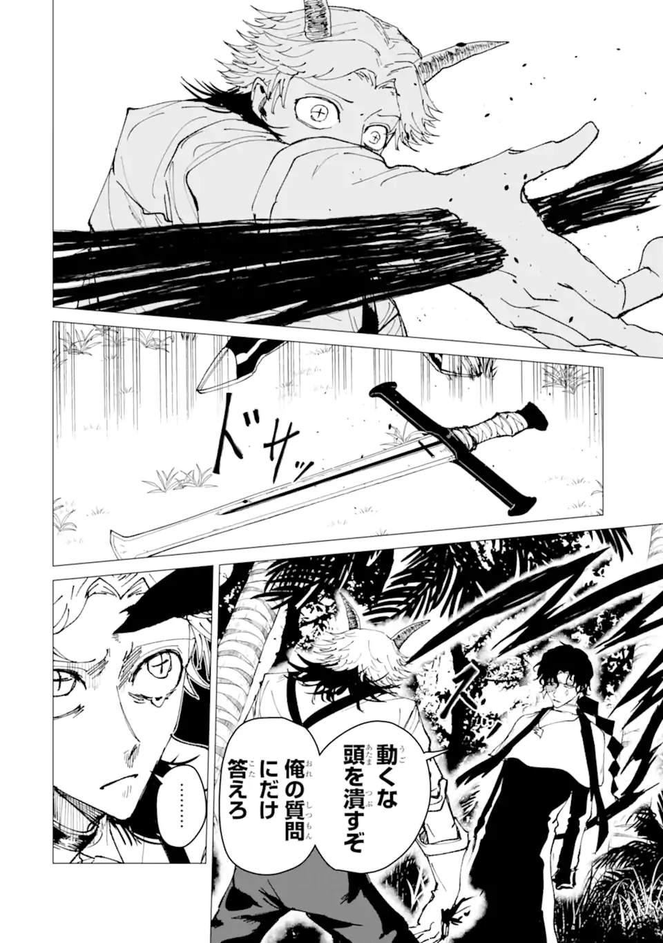 Killer's Familia Chapter 12.3 3ページ