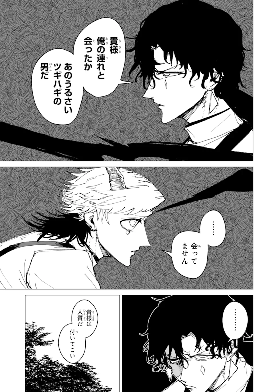 Killer's Familia Chapter 12.3 4ページ