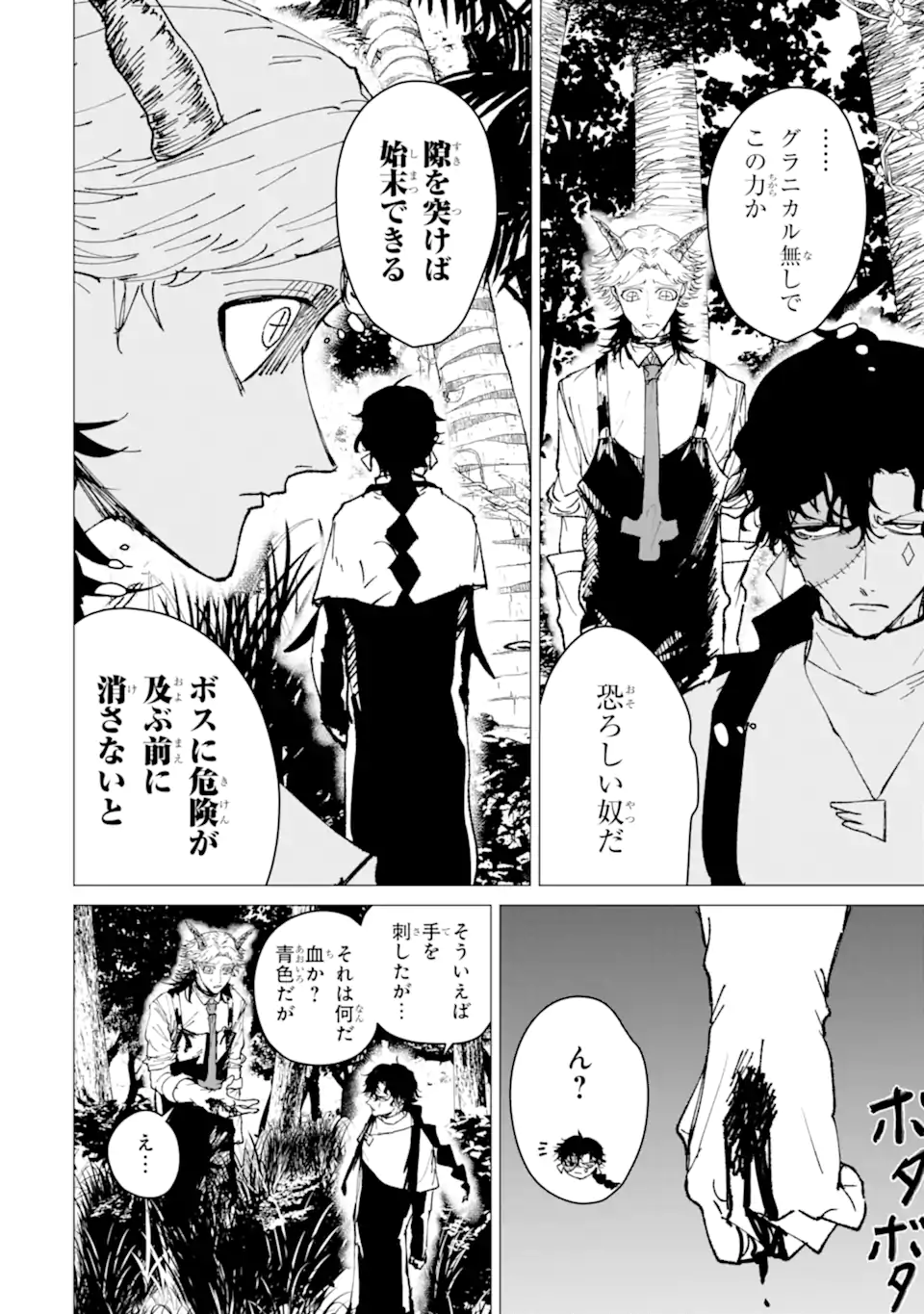 Killer's Familia Chapter 12.3 5ページ