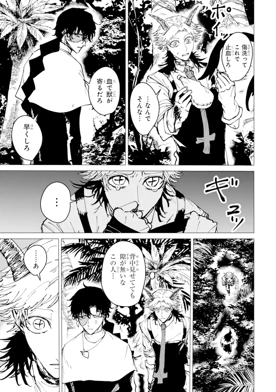 Killer's Familia Chapter 12.3 6ページ