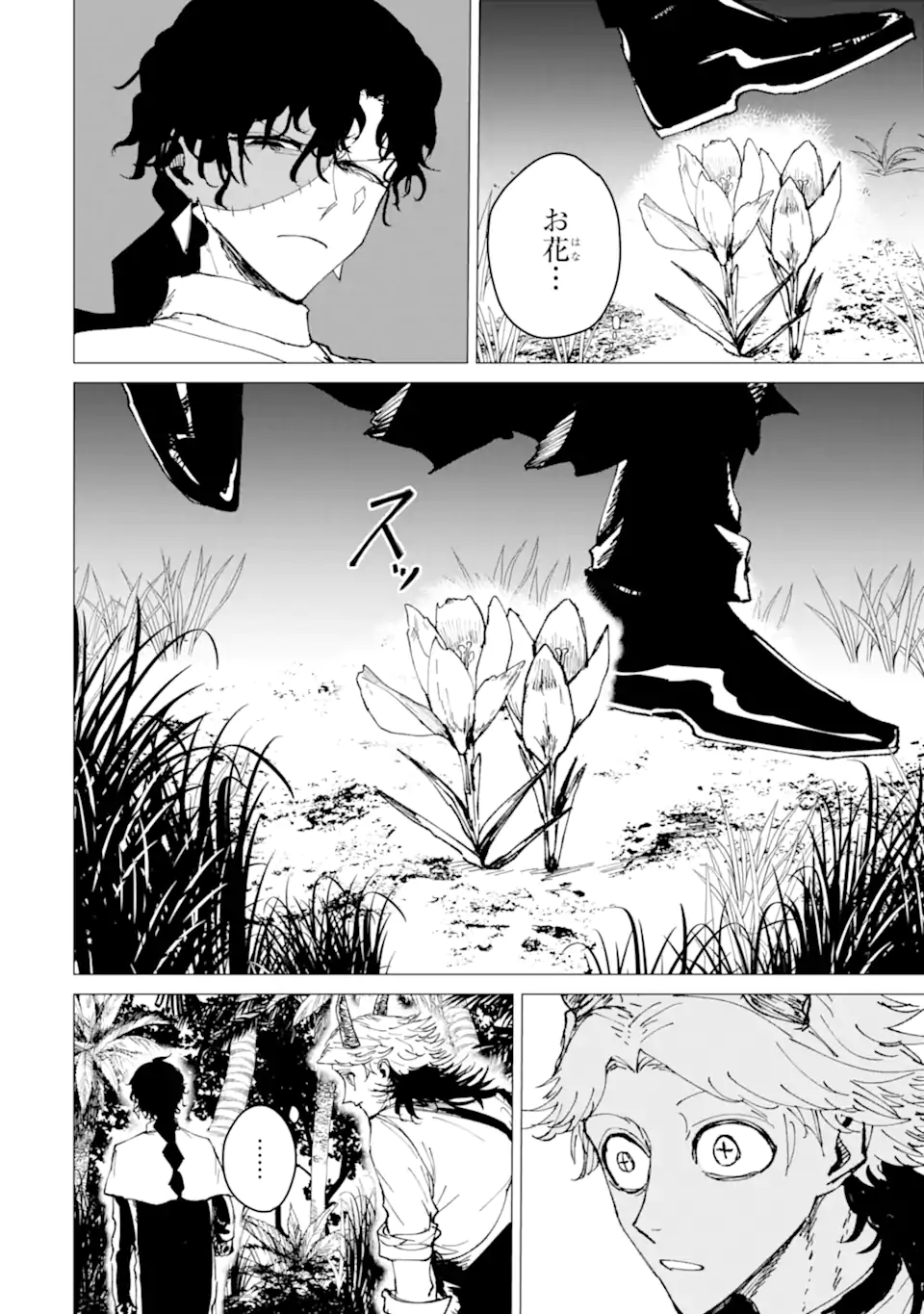 Killer's Familia Chapter 12.3 7ページ