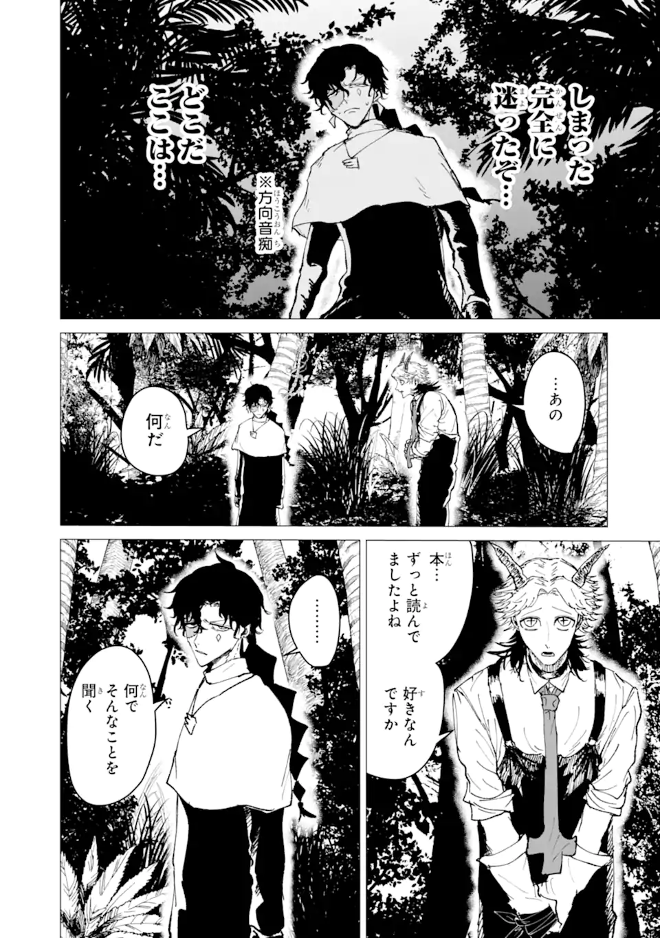Killer's Familia Chapter 12.3 8ページ