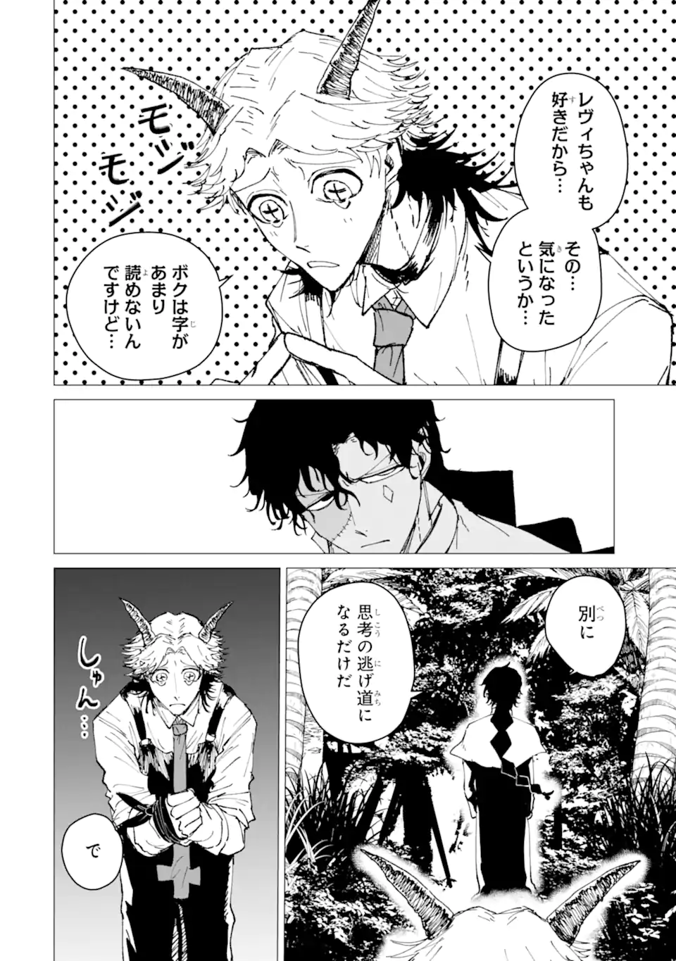 Killer's Familia Chapter 12.3 9ページ