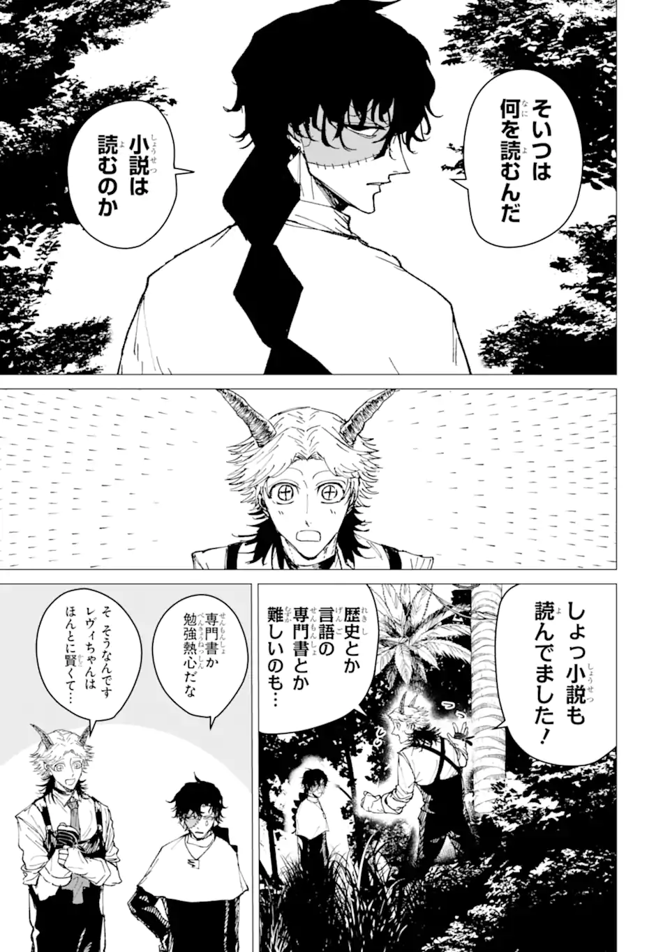 Killer's Familia Chapter 12.3 10ページ