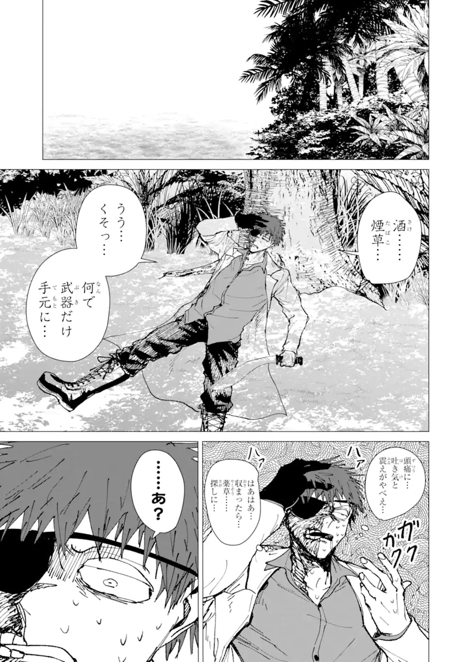 Killer's Familia Chapter 12.4 1ページ