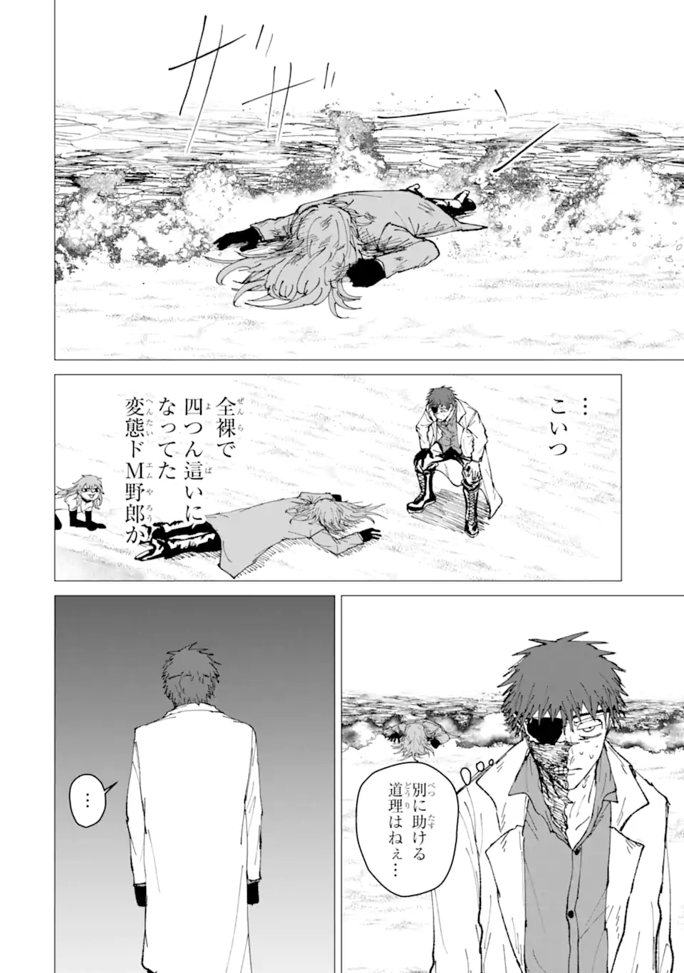 Killer's Familia Chapter 12.4 2ページ