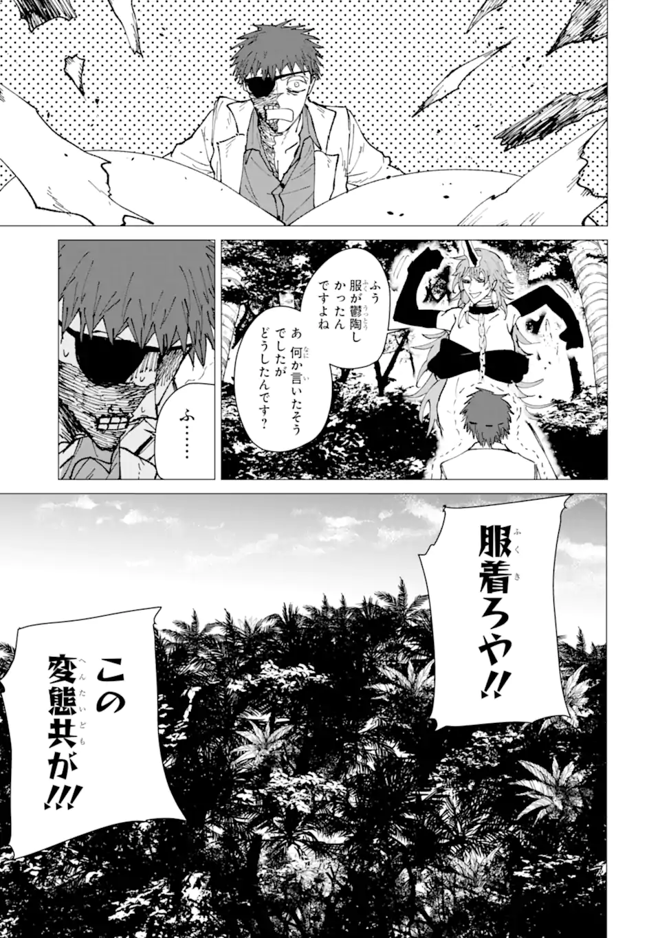 Killer's Familia Chapter 12.4 11ページ
