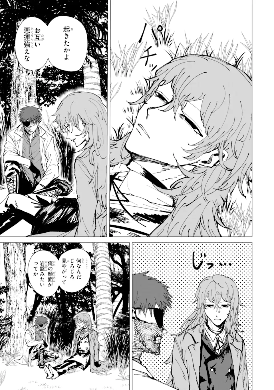 Killer's Familia Chapter 12.4 3ページ