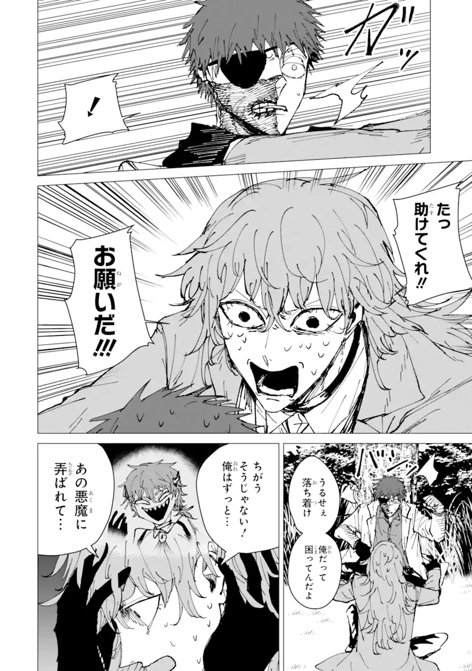 Killer's Familia Chapter 12.4 4ページ