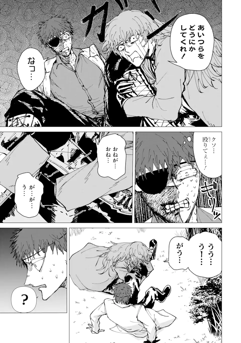 Killer's Familia Chapter 12.4 5ページ