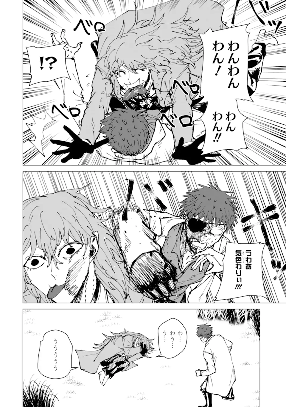 Killer's Familia Chapter 12.4 6ページ