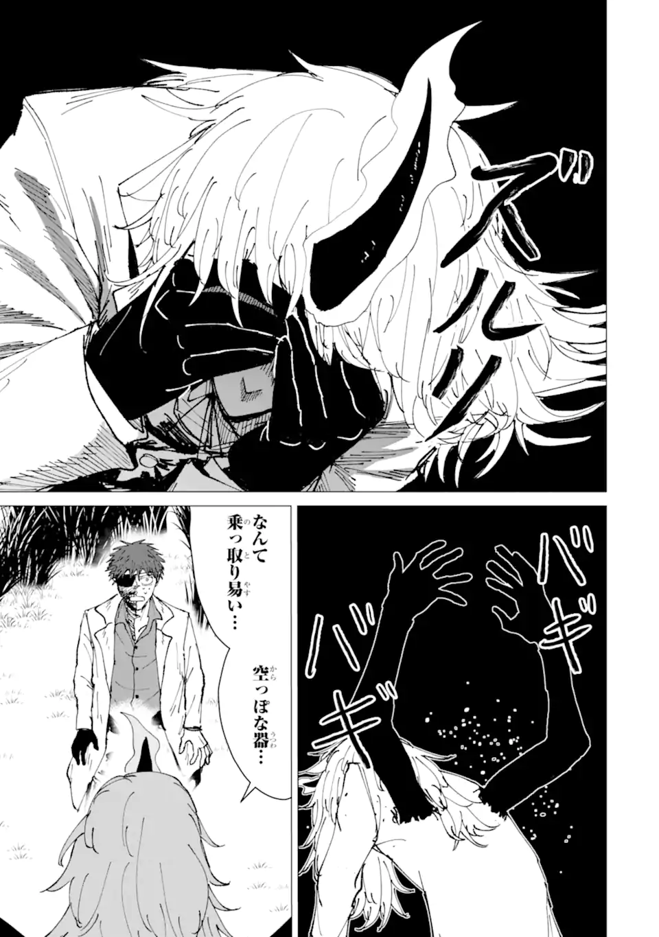 Killer's Familia Chapter 12.4 7ページ