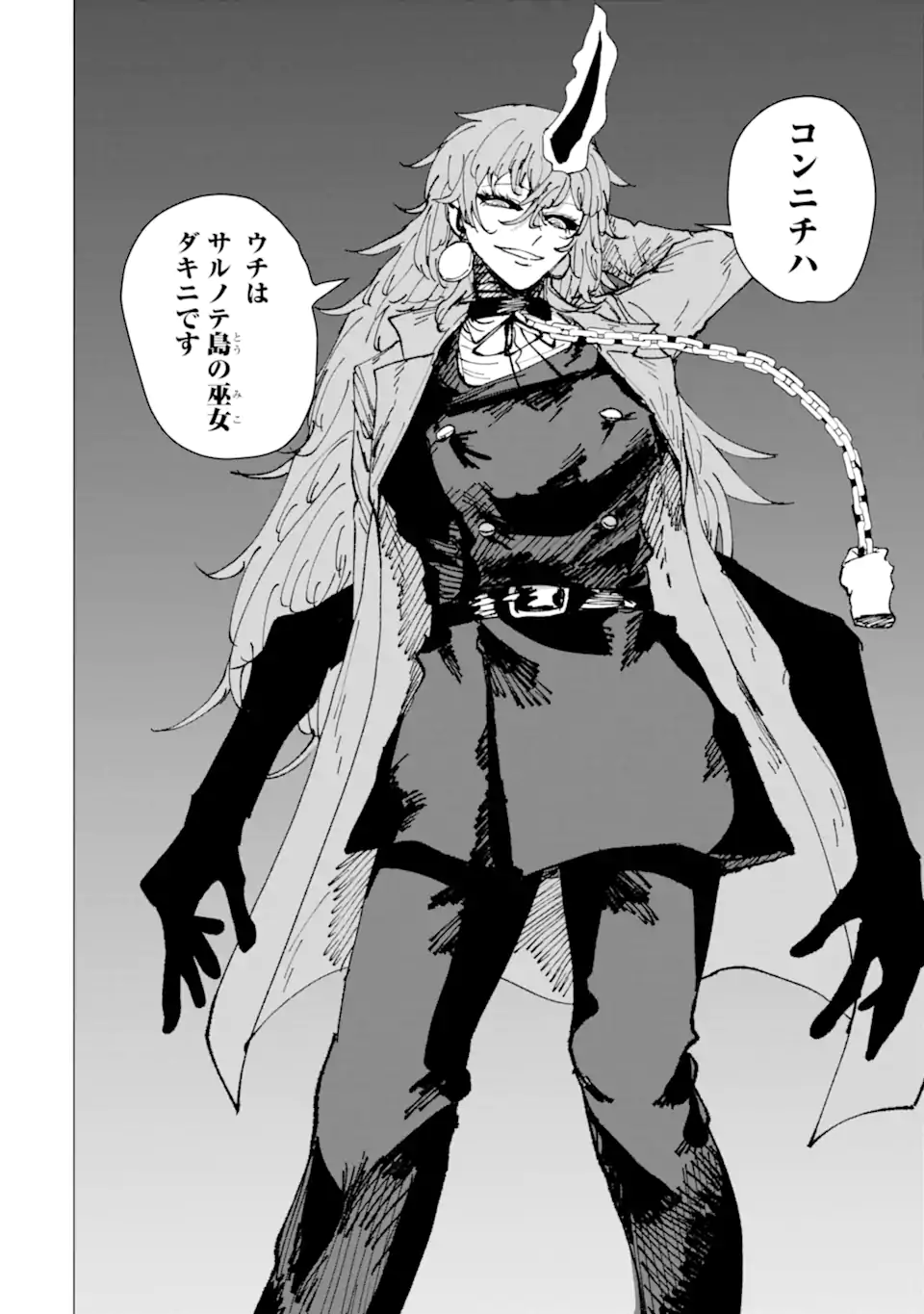 Killer's Familia Chapter 12.4 8ページ