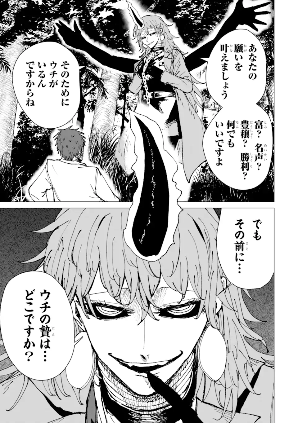 Killer's Familia Chapter 12.4 9ページ