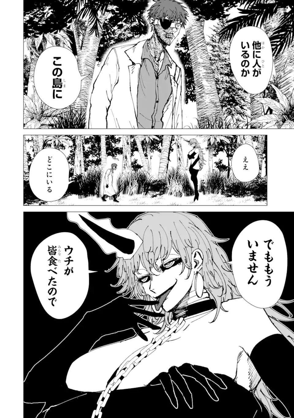 Killer's Familia Chapter 13.1 2ページ