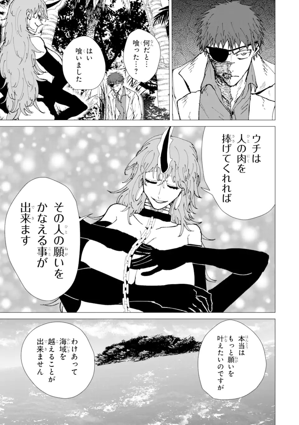 Killer's Familia Chapter 13.1 3ページ