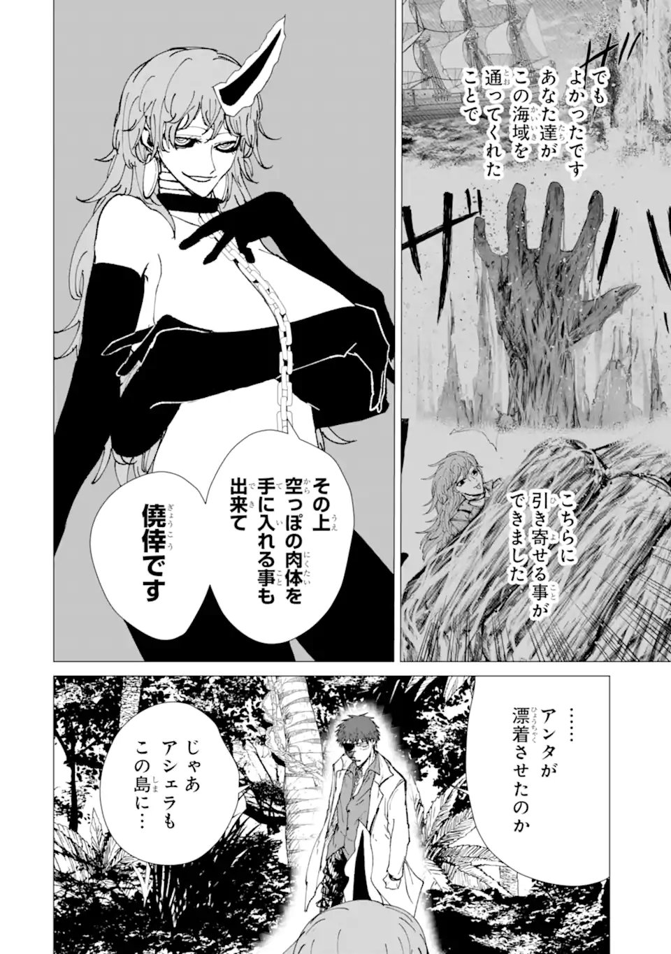 Killer's Familia Chapter 13.1 4ページ