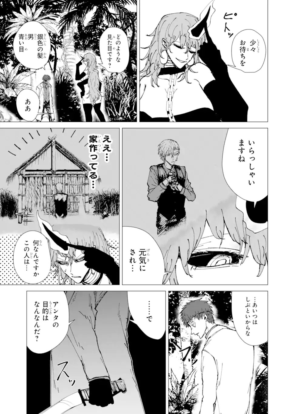 Killer's Familia Chapter 13.1 5ページ