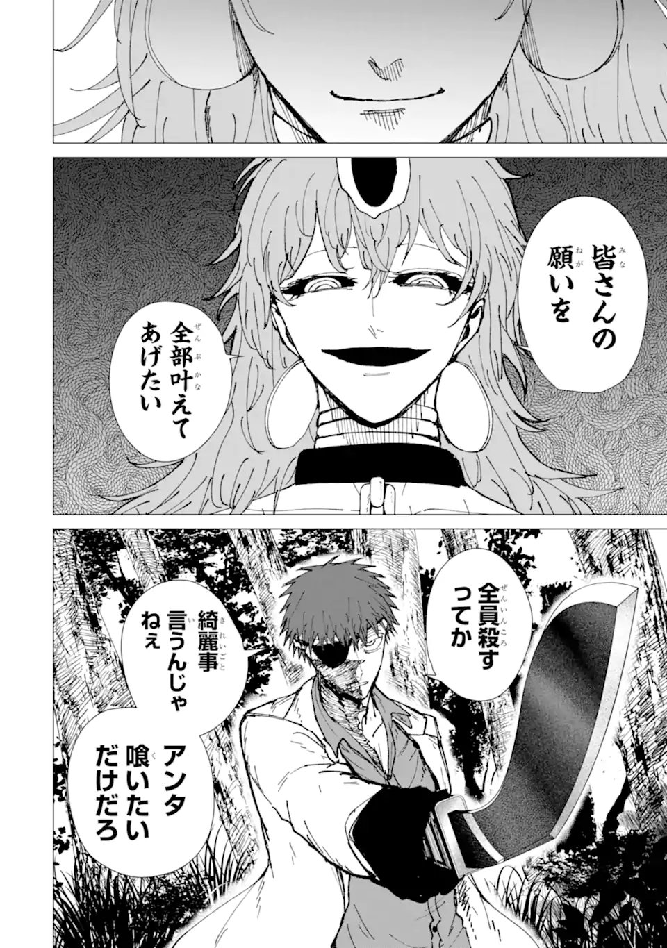 Killer's Familia Chapter 13.1 6ページ
