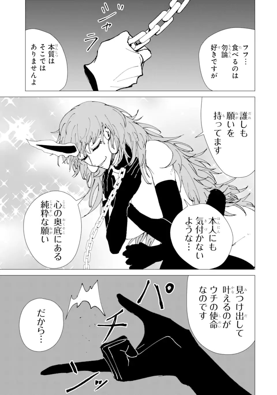 Killer's Familia Chapter 13.1 7ページ