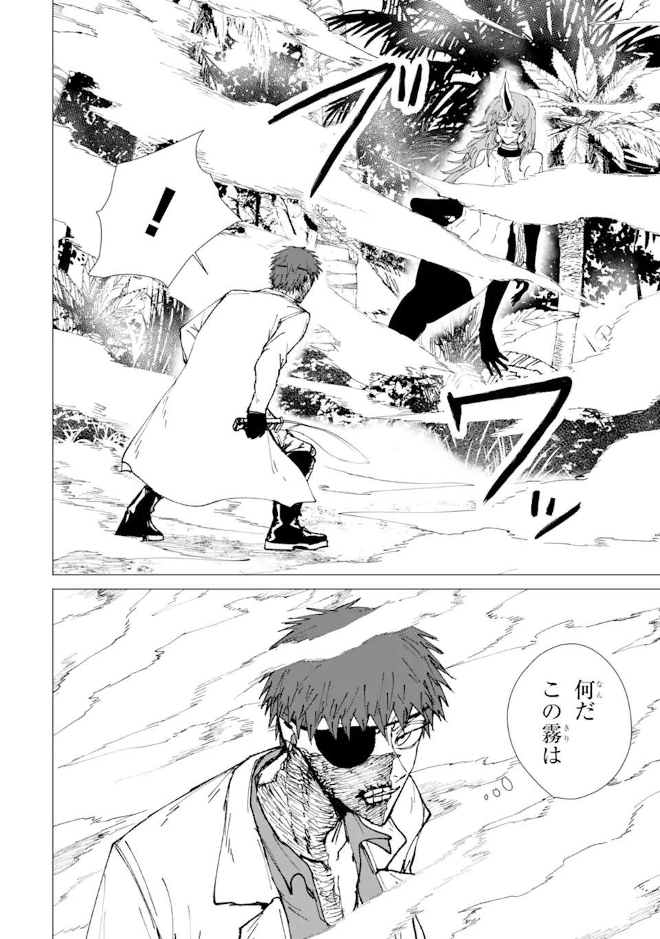 Killer's Familia Chapter 13.1 8ページ