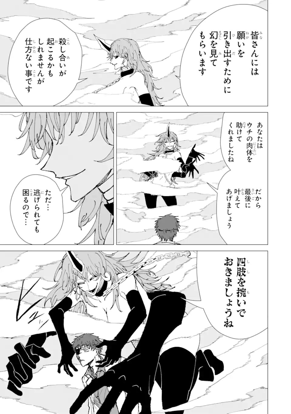 Killer's Familia Chapter 13.1 9ページ