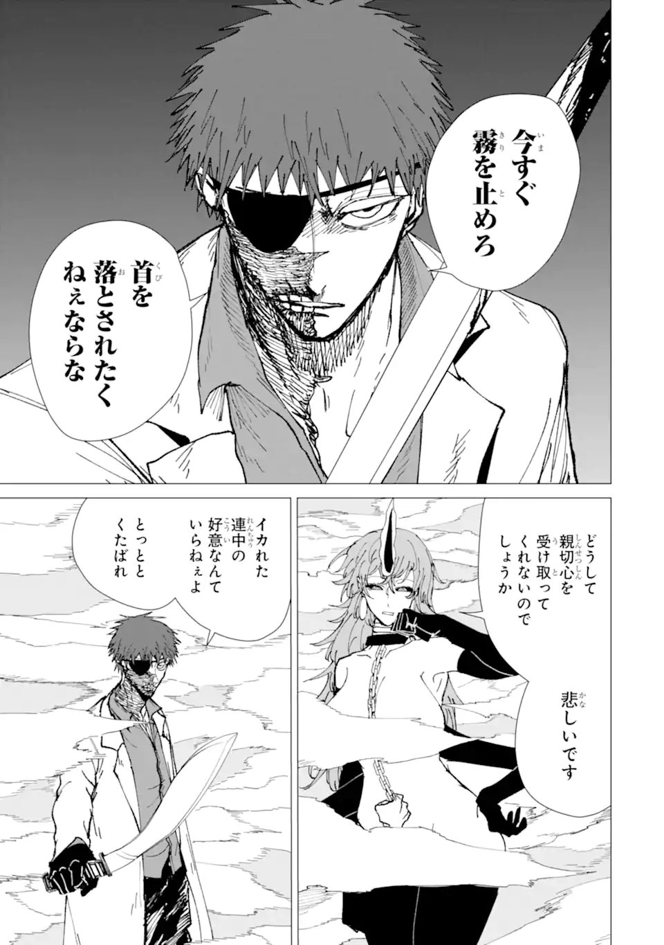 Killer's Familia Chapter 13.2 1ページ