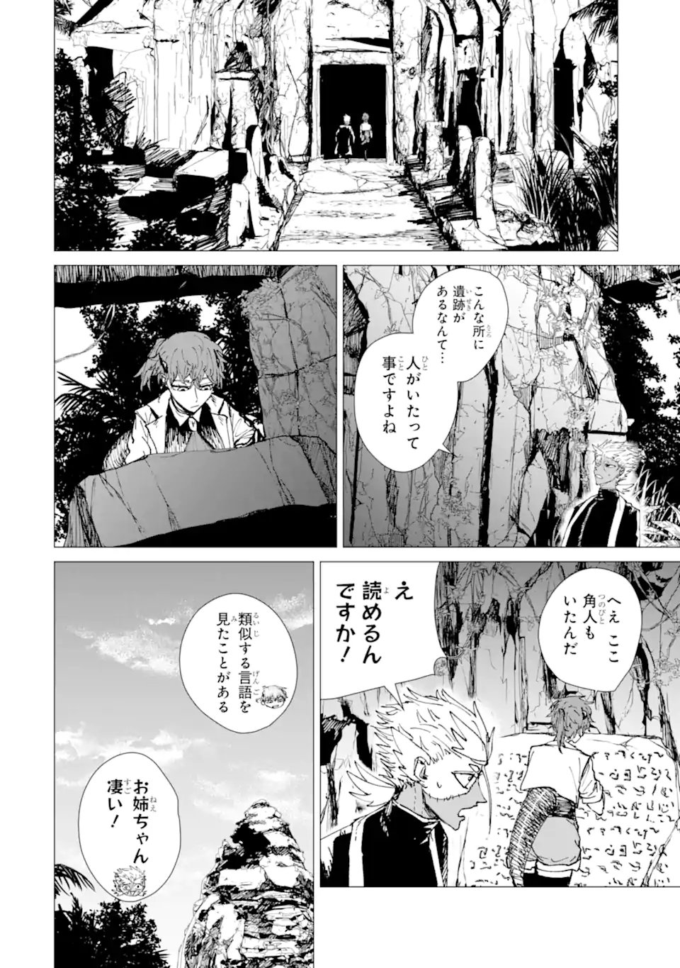 Killer's Familia Chapter 13.2 2ページ