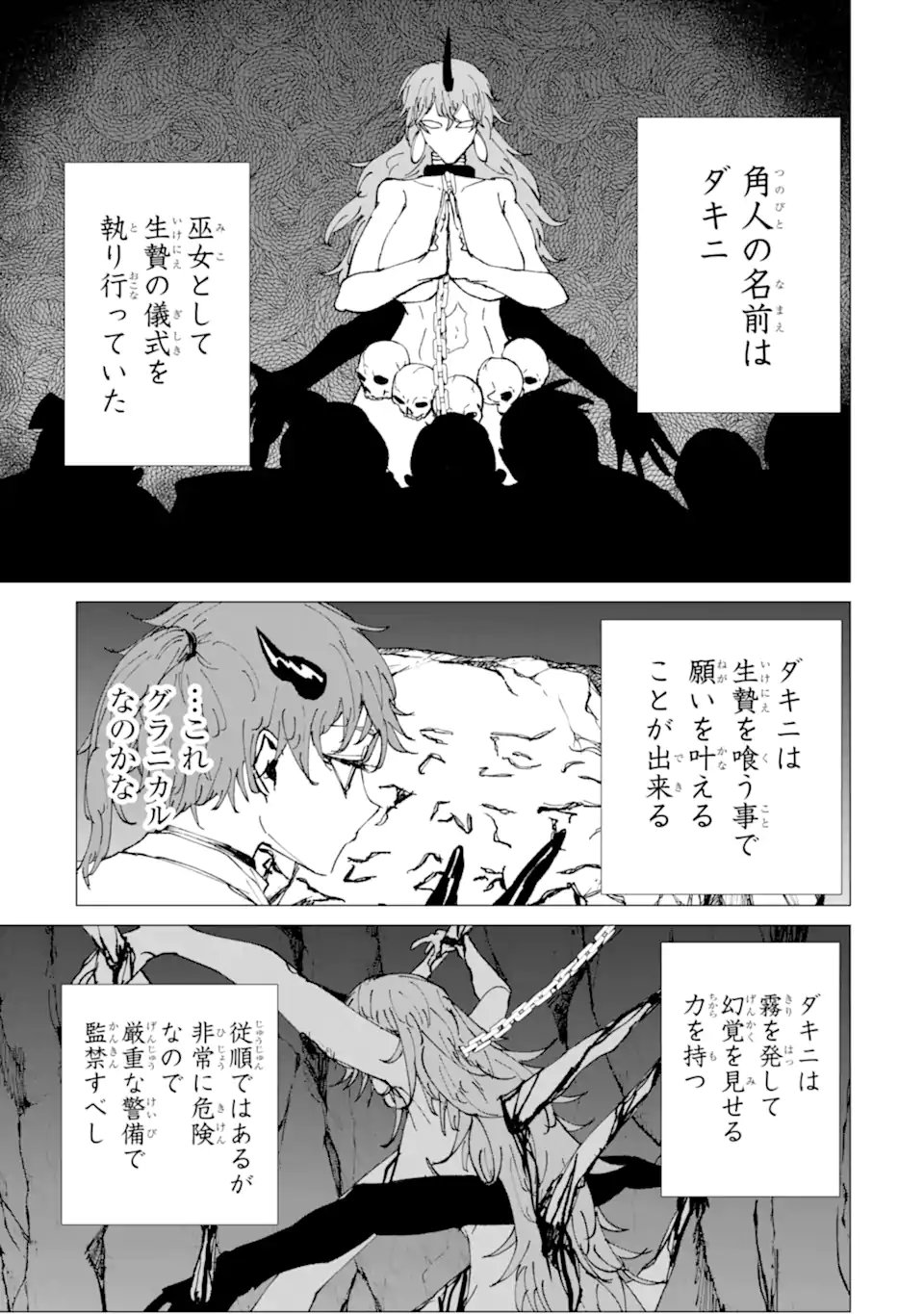 Killer's Familia Chapter 13.2 3ページ