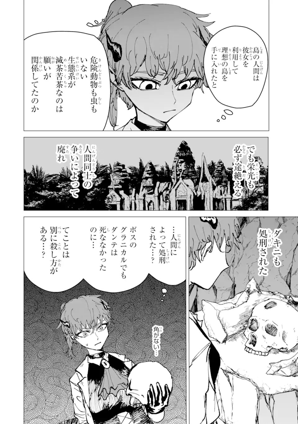 Killer's Familia Chapter 13.2 4ページ
