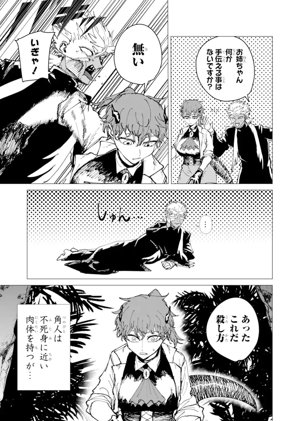 Killer's Familia Chapter 13.2 5ページ