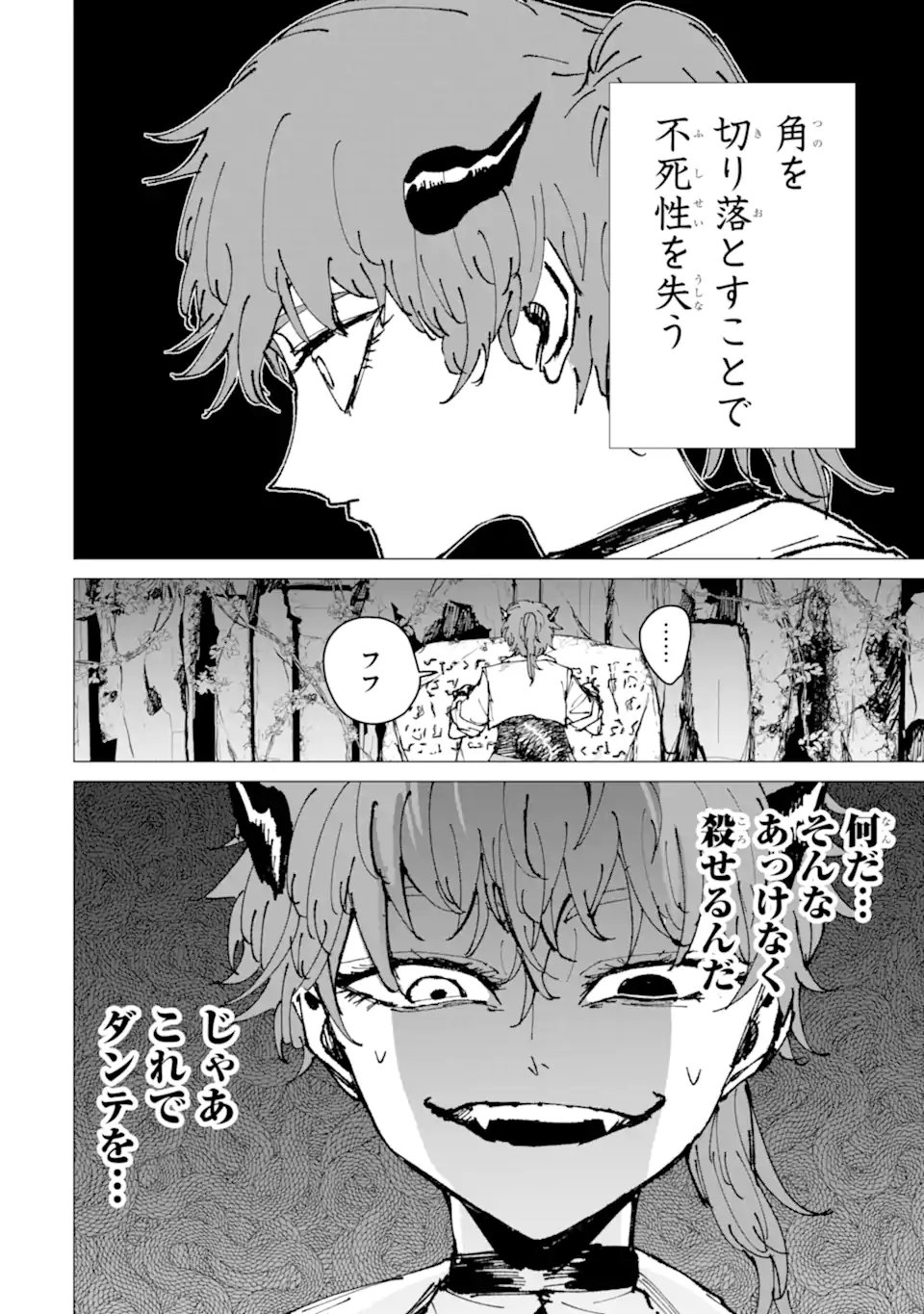 Killer's Familia Chapter 13.2 6ページ
