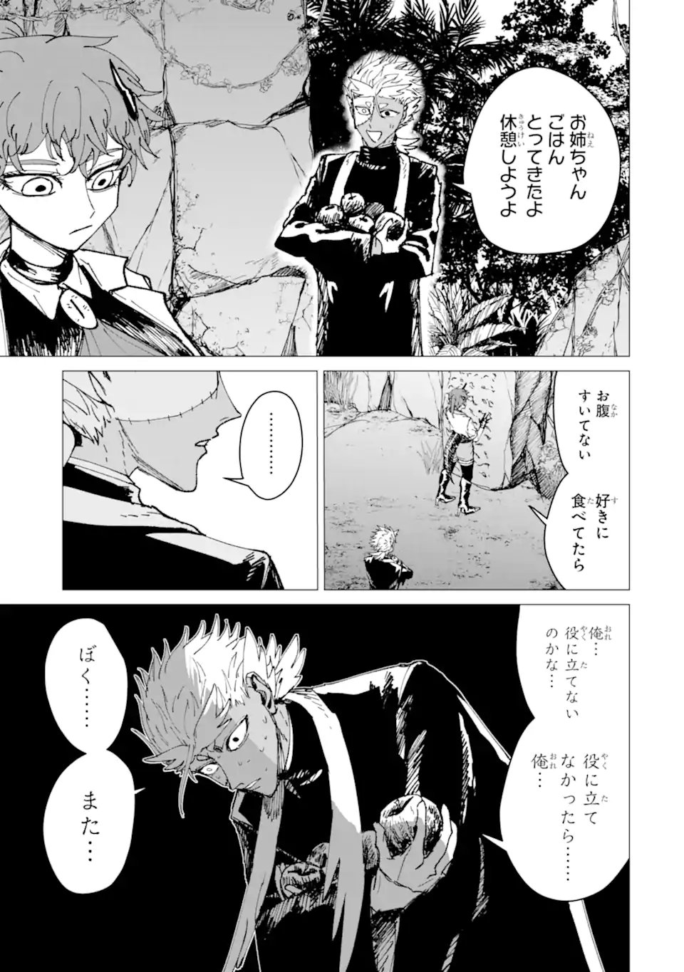 Killer's Familia Chapter 13.2 7ページ
