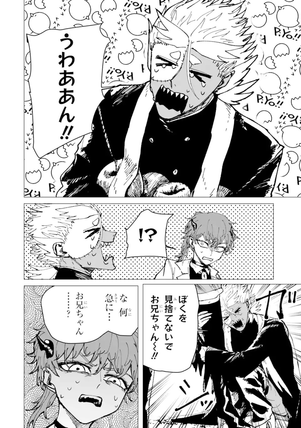 Killer's Familia Chapter 13.2 8ページ