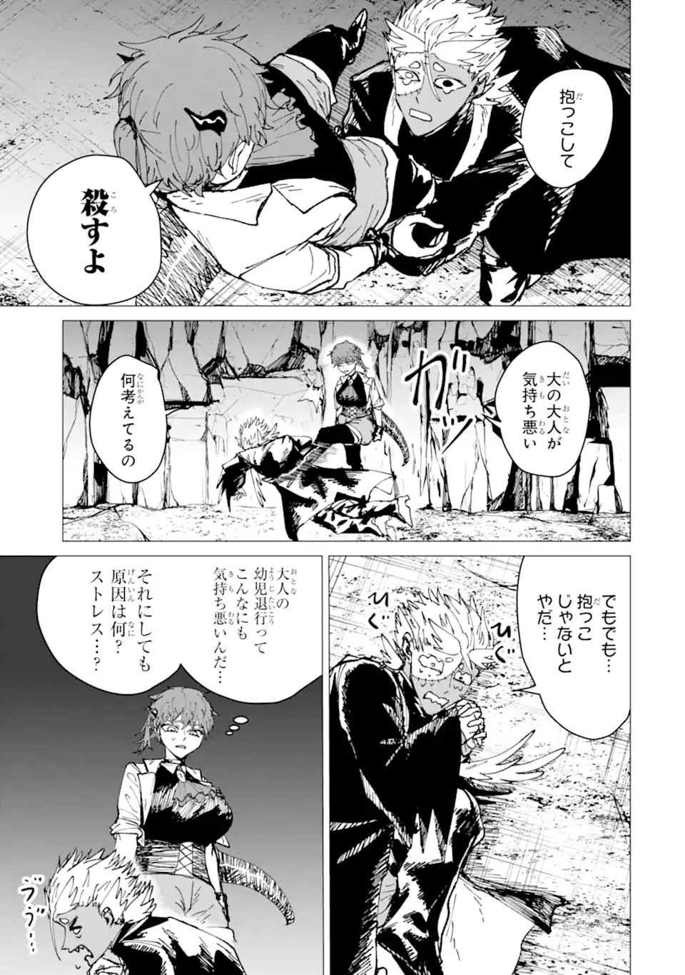 Killer's Familia Chapter 13.2 9ページ