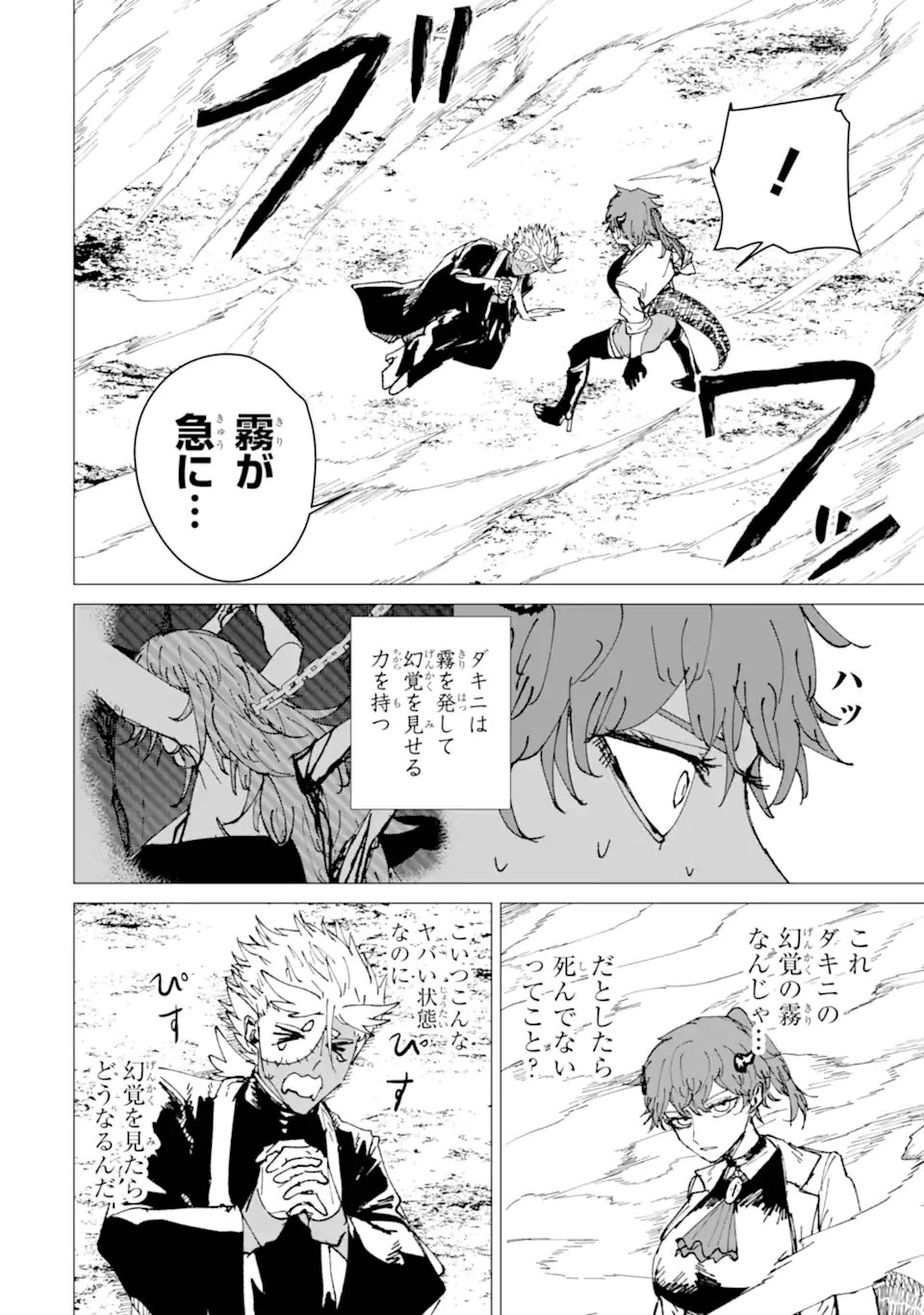 Killer's Familia Chapter 13.2 10ページ