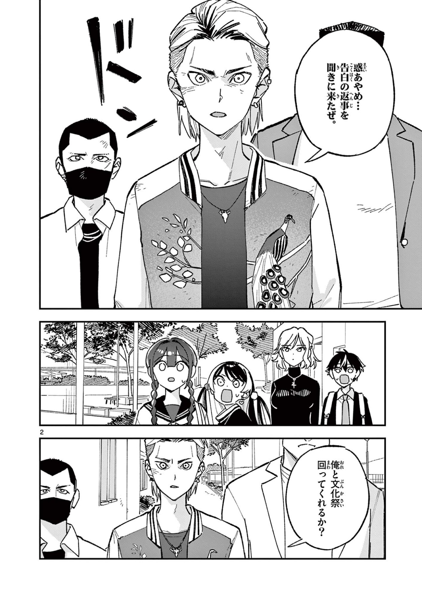 Houkago, Bokura wa Uchuu ni Madou Chapter 68 2ページ