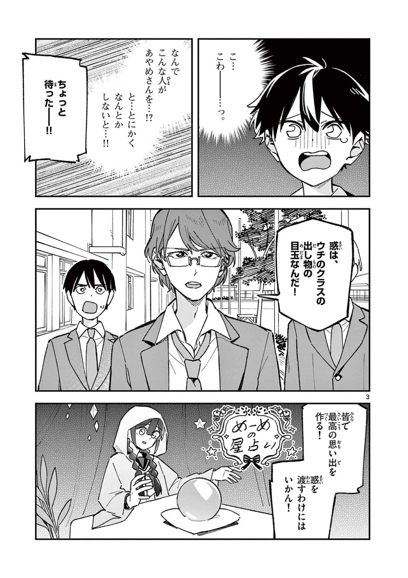 Houkago, Bokura wa Uchuu ni Madou Chapter 68 3ページ